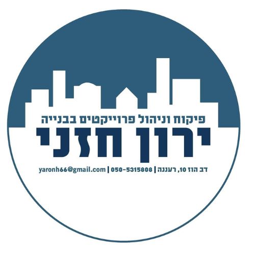 ירון חזני - מפקח בניה